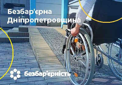 Безбар’єрність