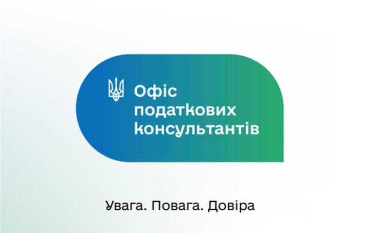 Податкові консультанти