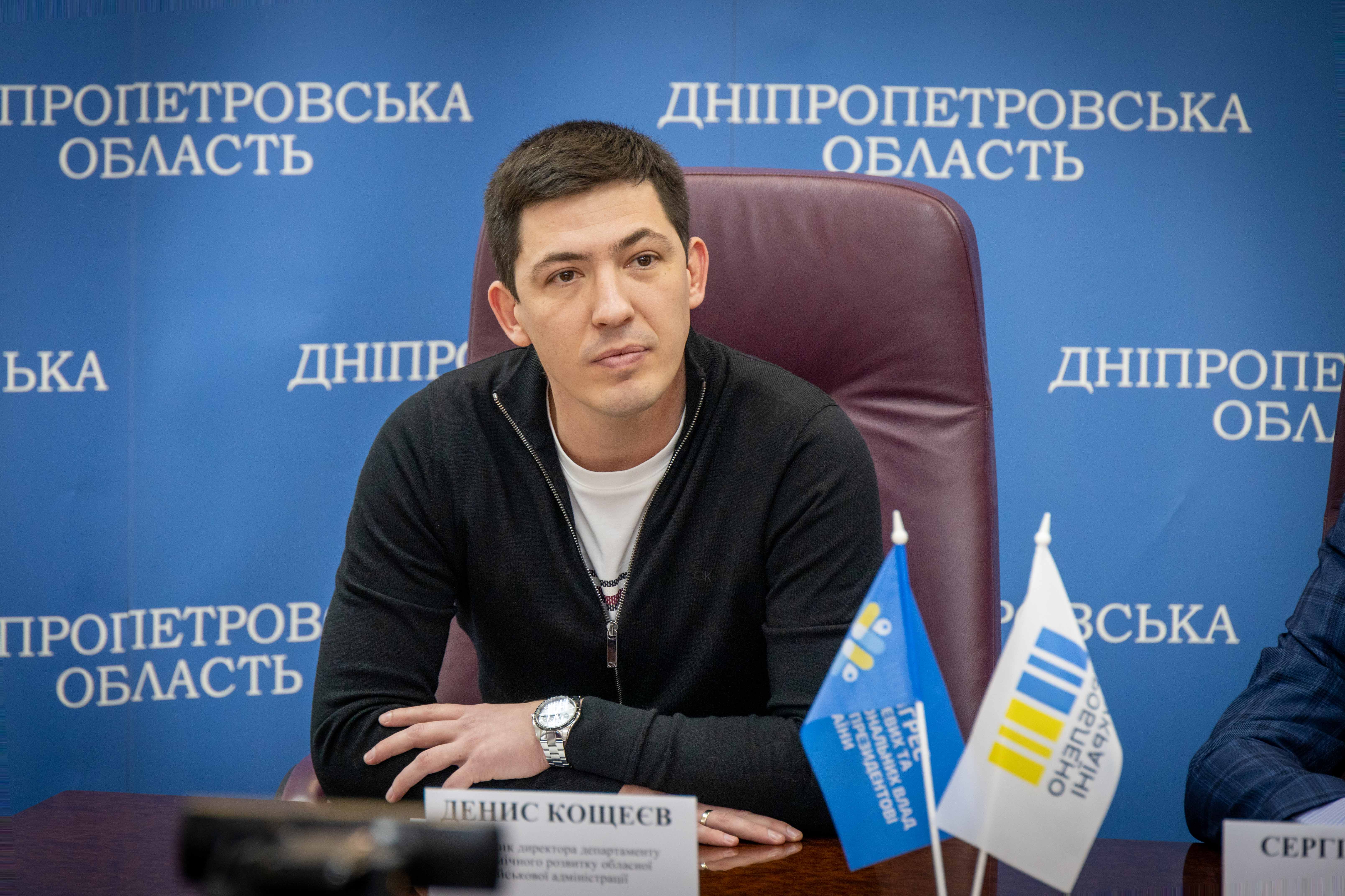  Заступник директора департаменту економічного розвитку Дніпропетровської ОВА Денис Кощеєв
