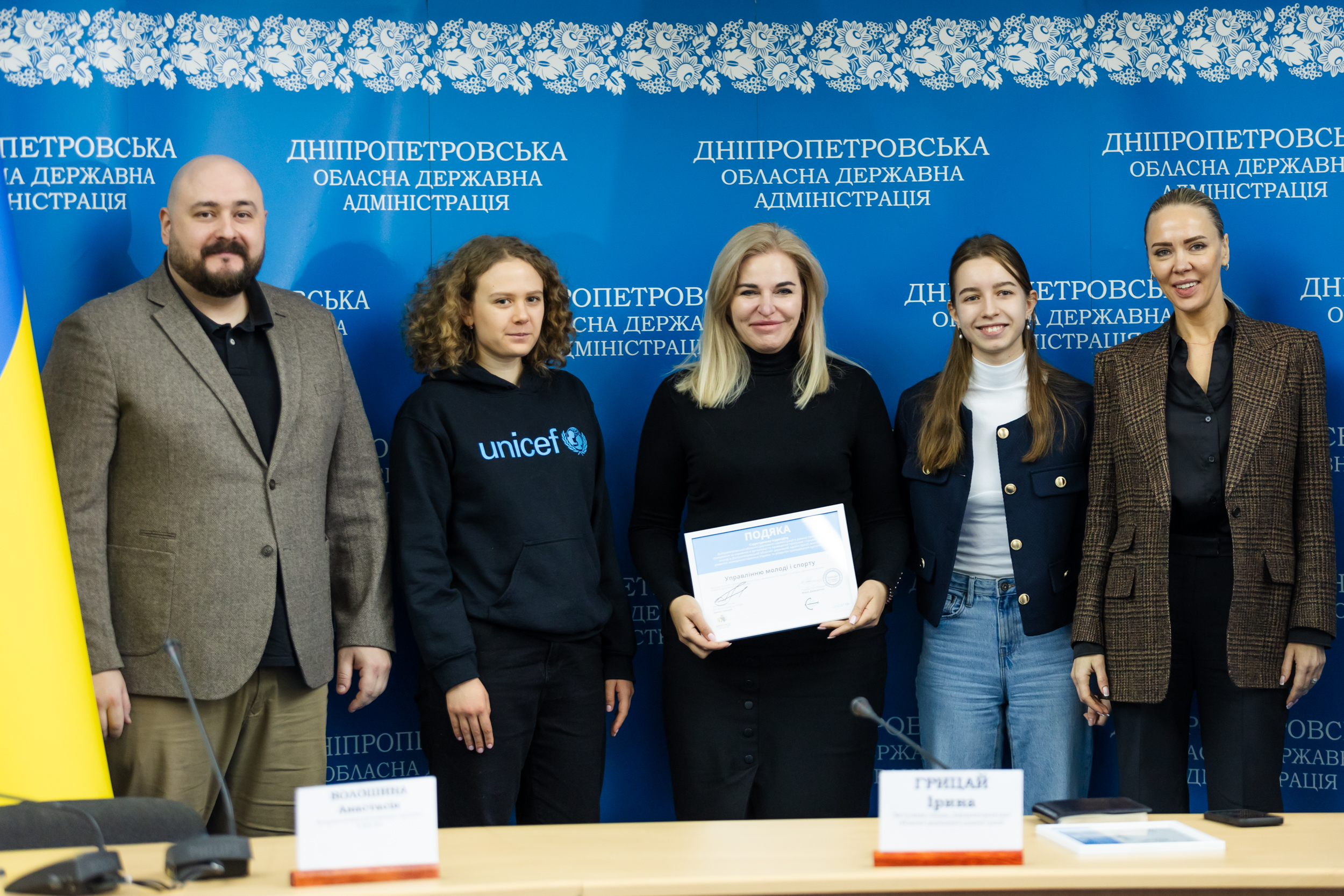 Подяку від партнерів програми стажування отримала й команда управління молоді і спорту 