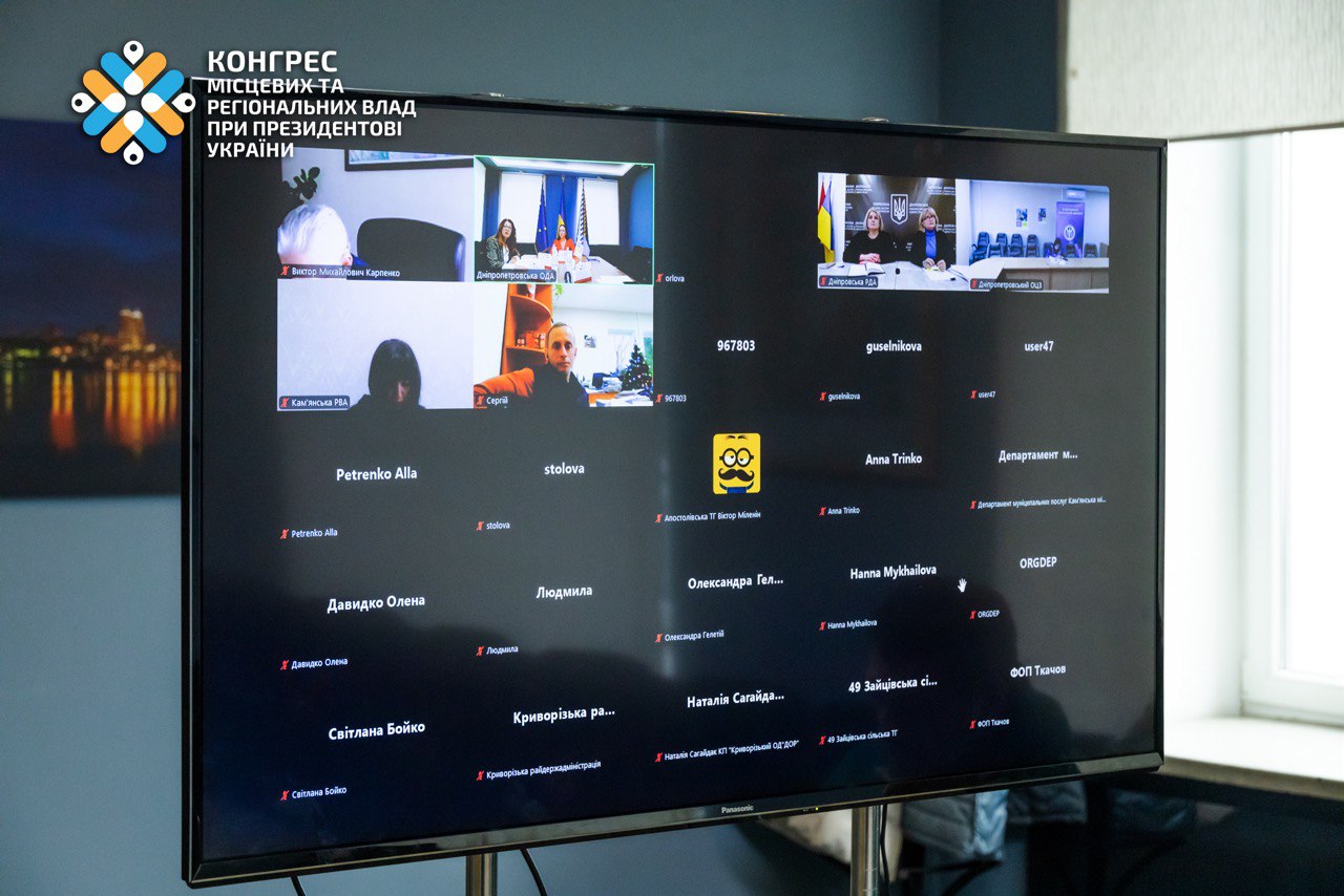Учасники зустрічі, які долучилися онлайн