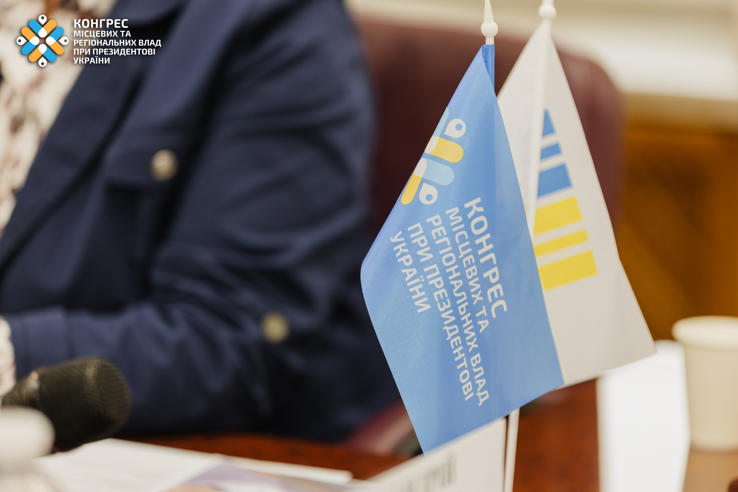Прапорці Конгресу місцевих та регіональних влад та програми «Зроблено в Україні»