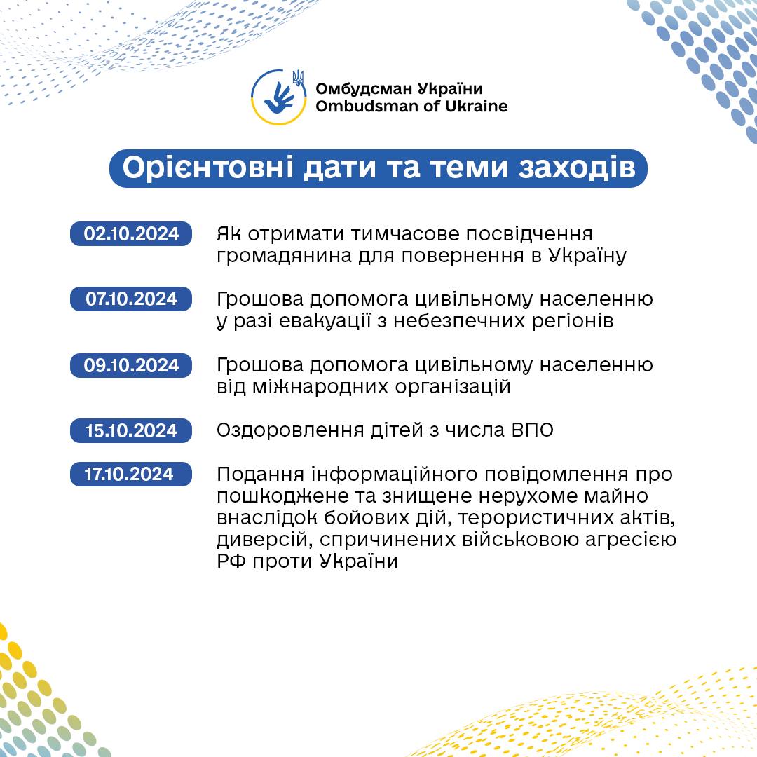 Розклад заходів на першу половину жовтня