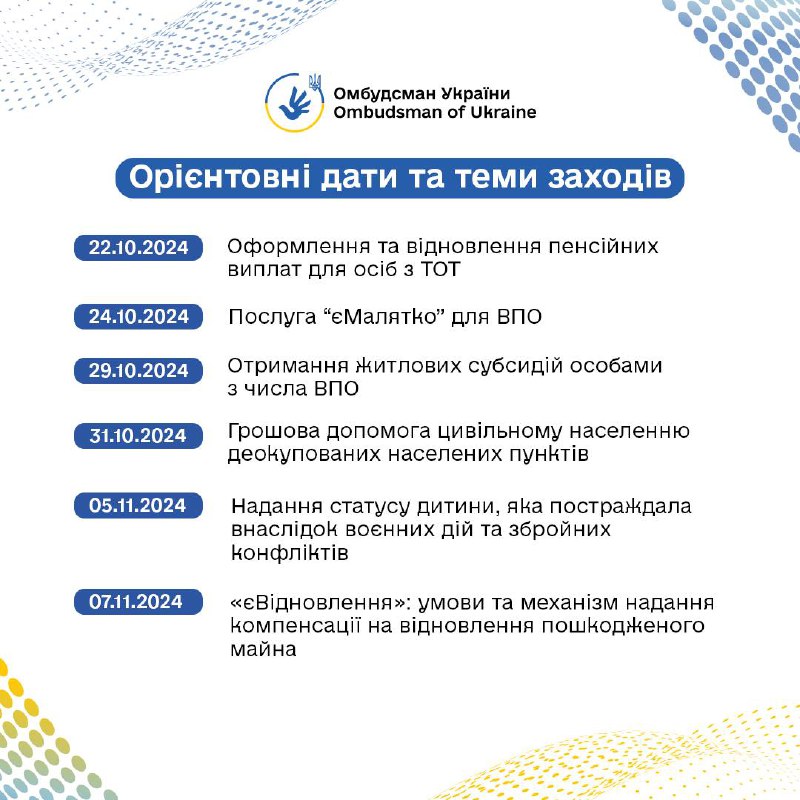 Розклад заходів на другу половину жовтня та початок листопада 