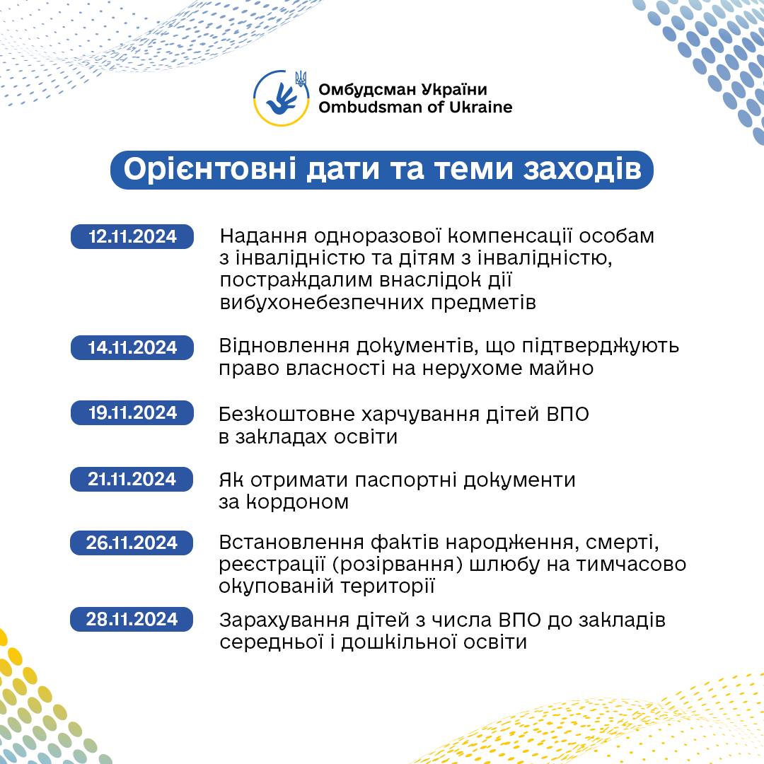  Розклад заходів на листопад 