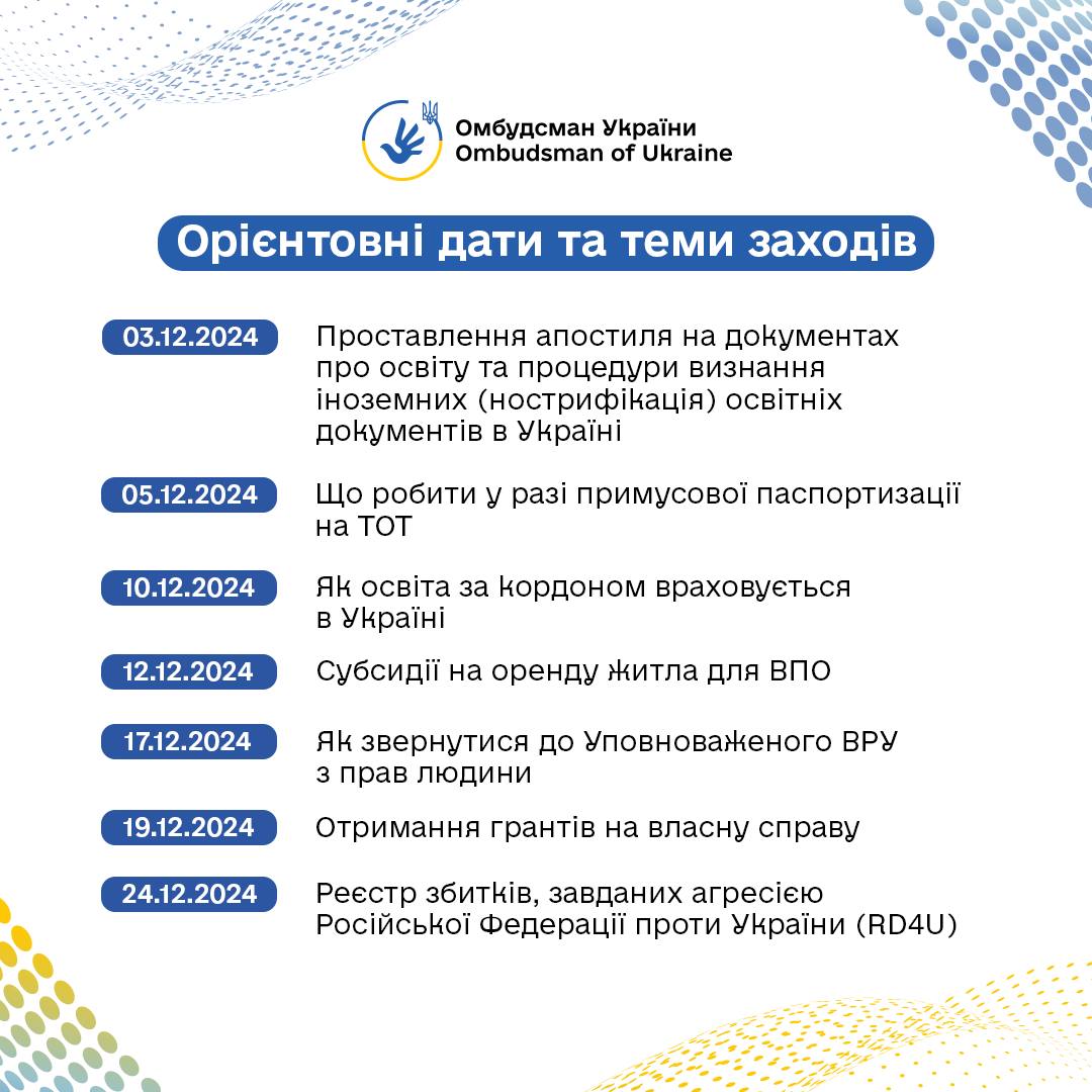 Розклад заходів на грудень