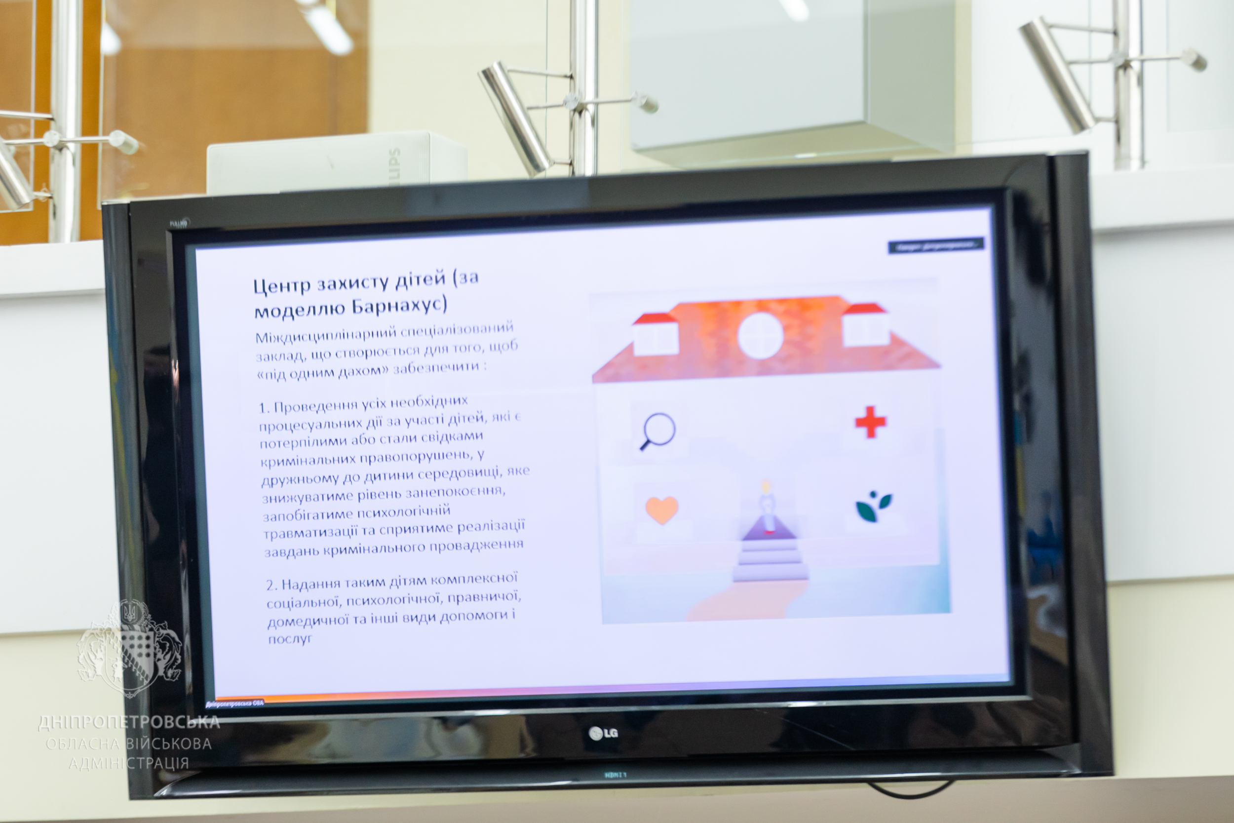 Представники ЮНІСЕФ підготували презентацію щодо роботи Барнахус