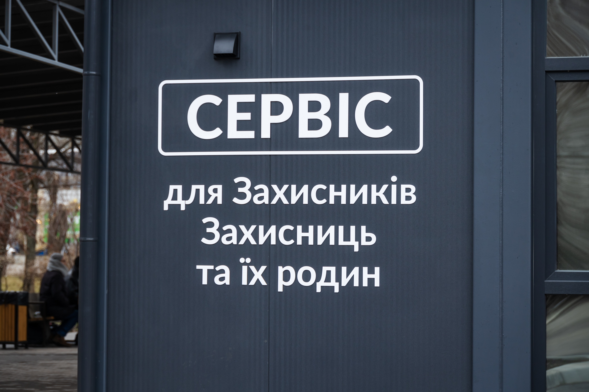 Табличка з назвою модульного ЦНАПу