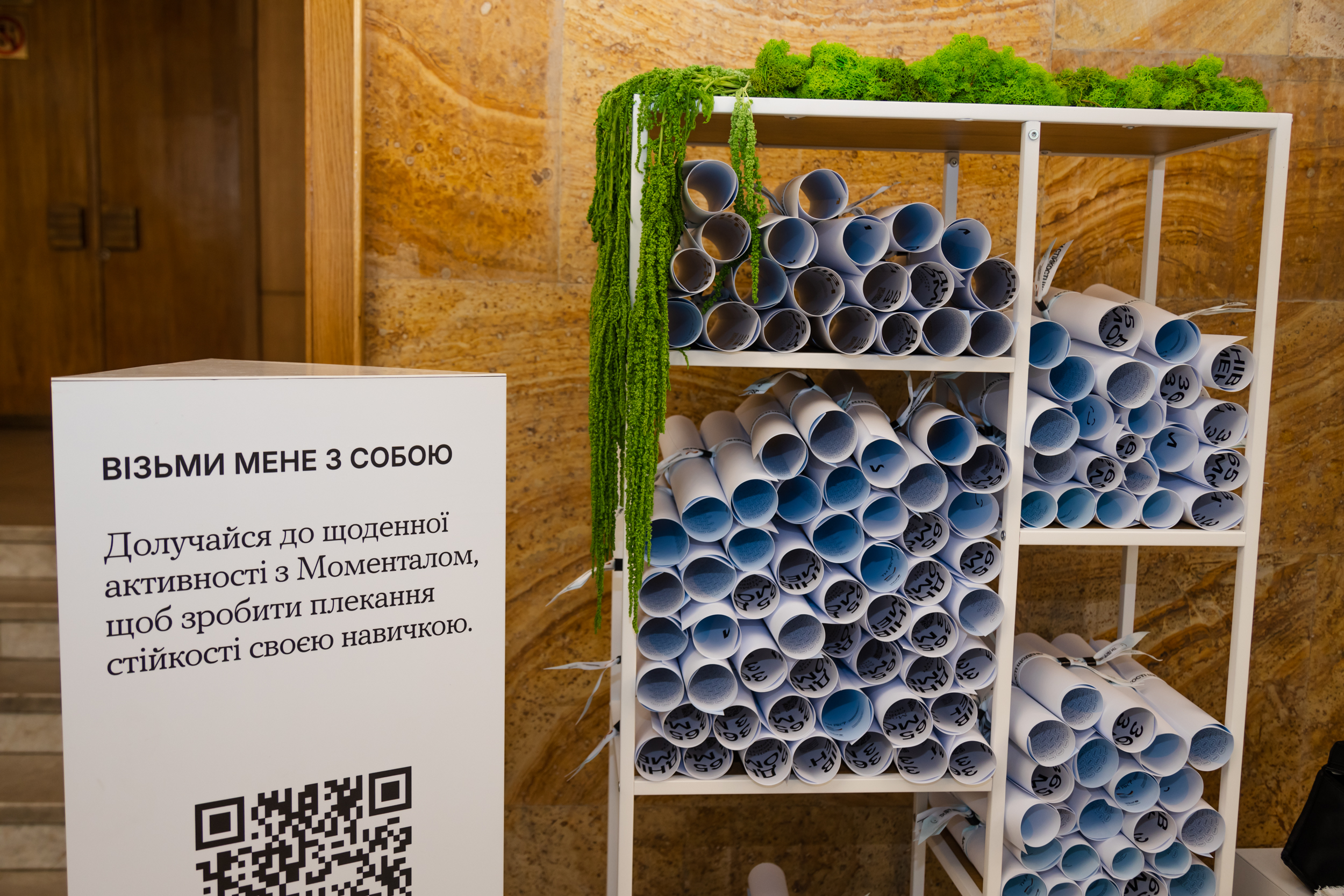 Локація «Моментал»