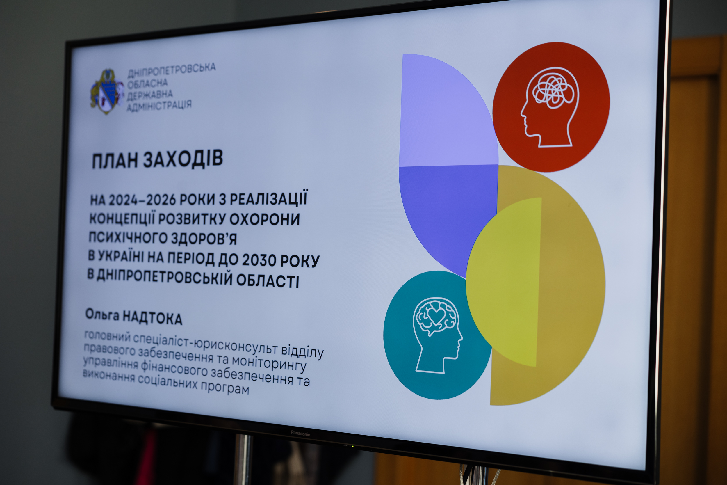 Презентація Плану заходів з реалізації державної Концепції розвитку охорони психічного здоровʼя