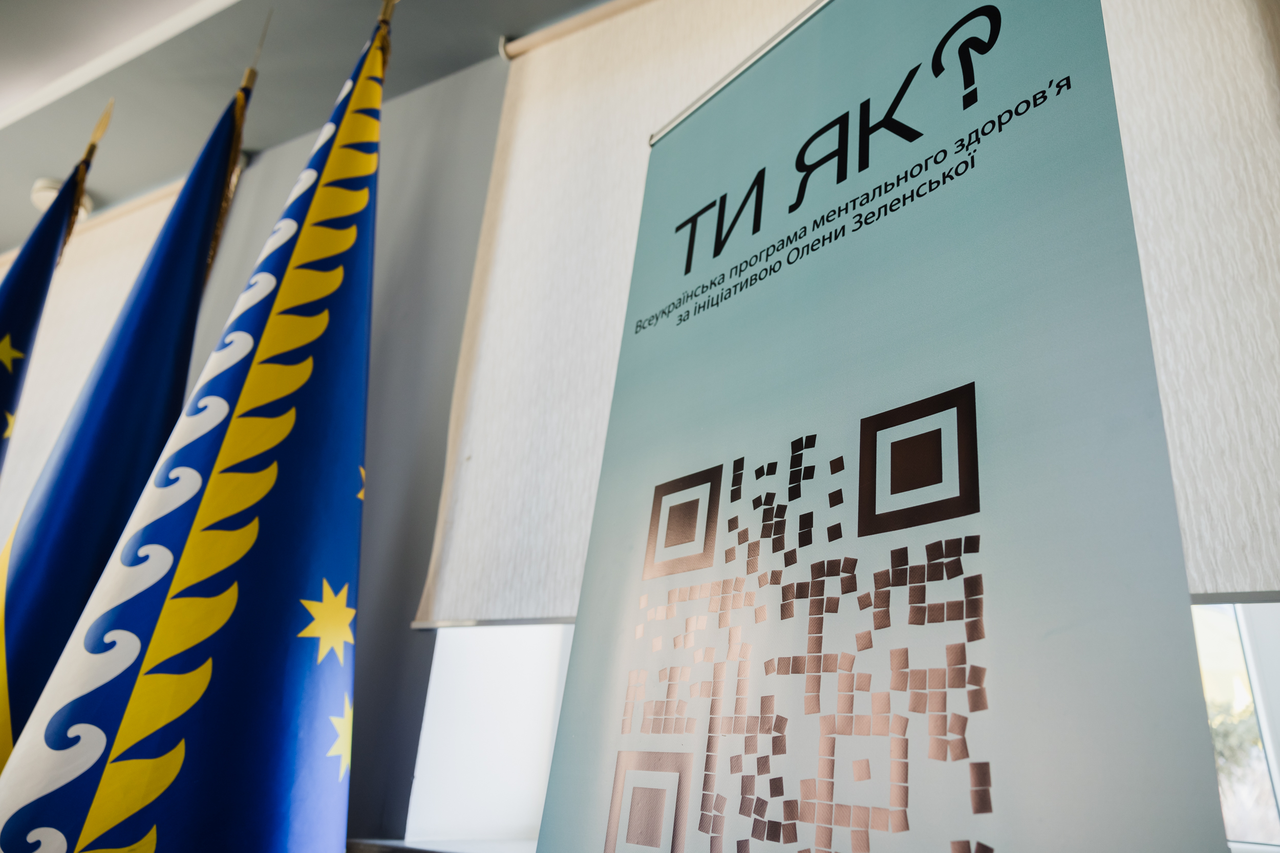 Банер національної програми ментального здоров’я «Ти як?»