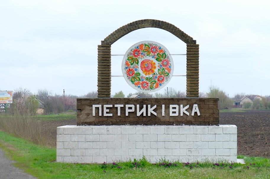 У Петриківці відкрили стадіон європейського зразка