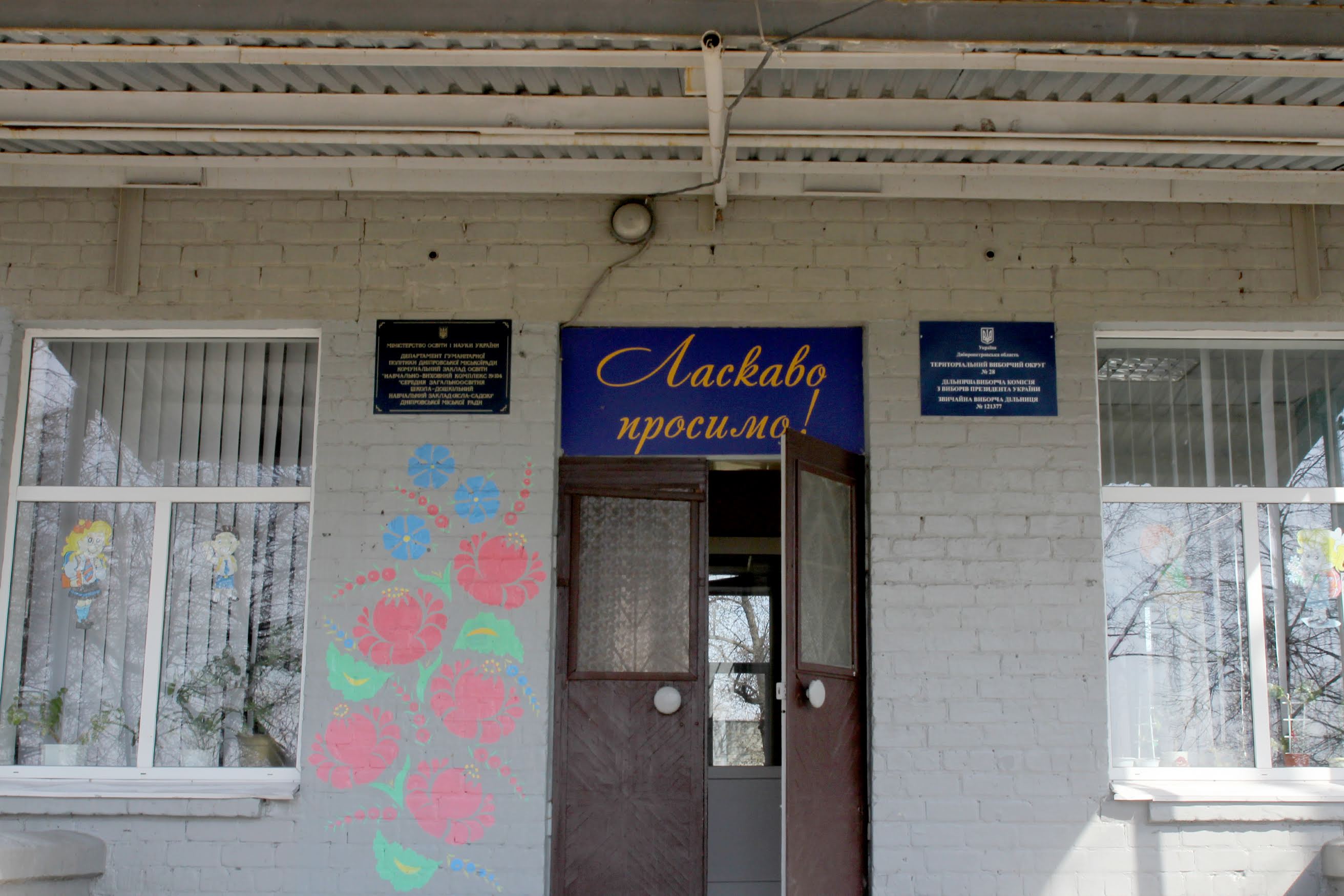  Дніпровській школі №104 – понад півстоліття