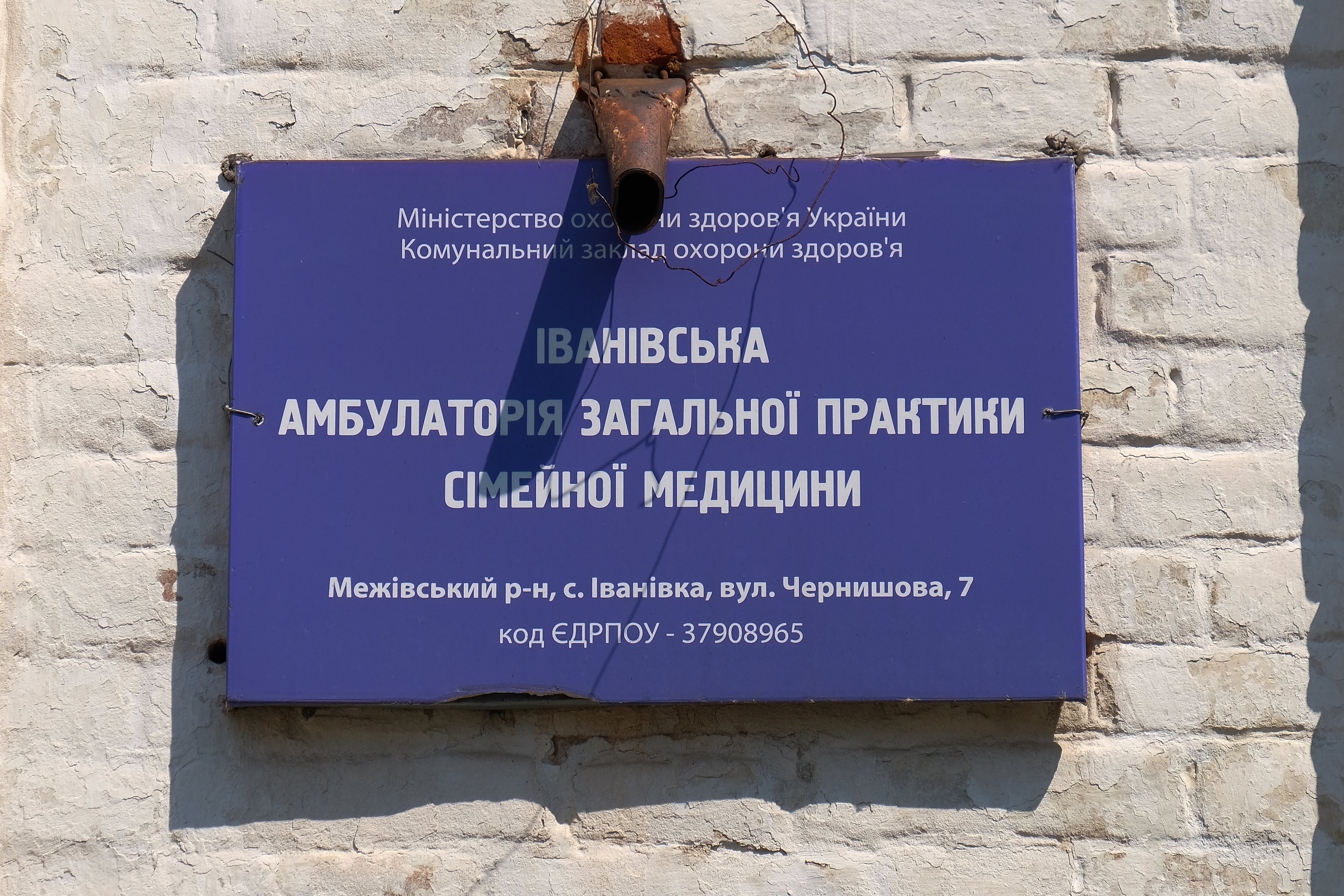 Вона – на околиці села.