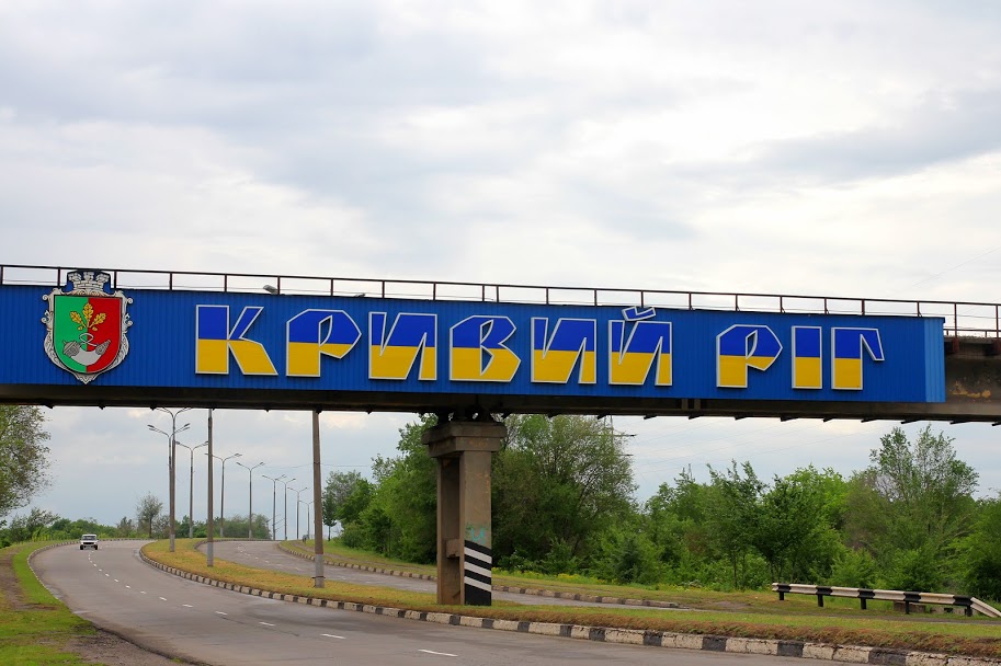 ..на виїзді з Кривого Рогу