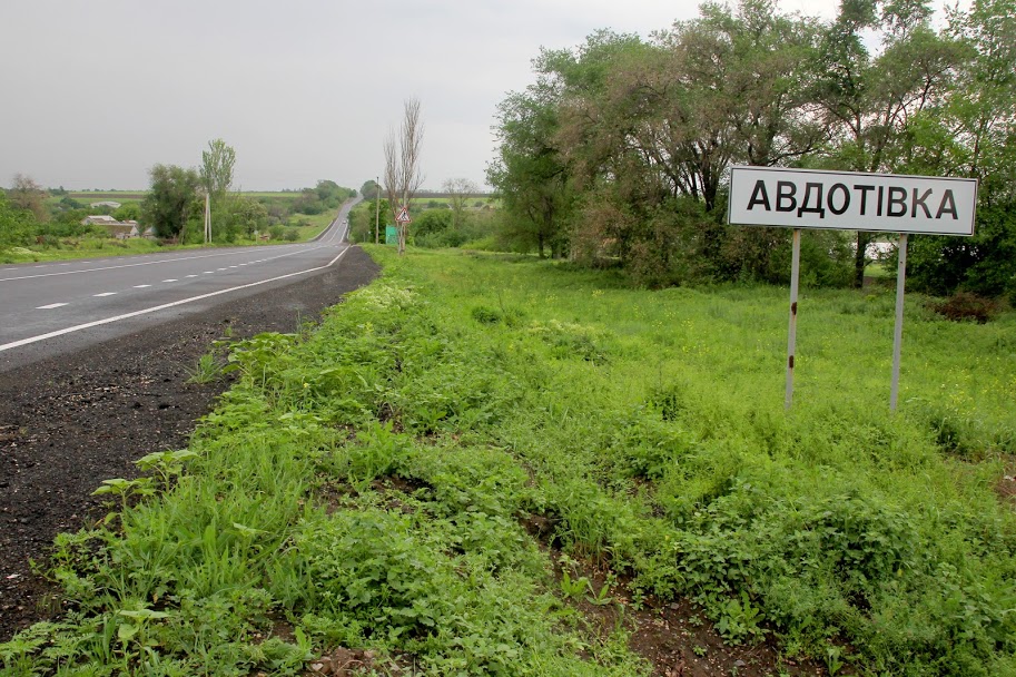 ..між селами Авдотівка..