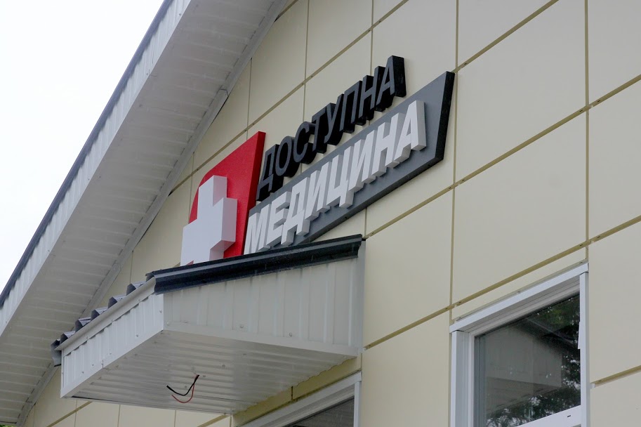 Заклад надаватиме всі послуги первинної меддопомоги