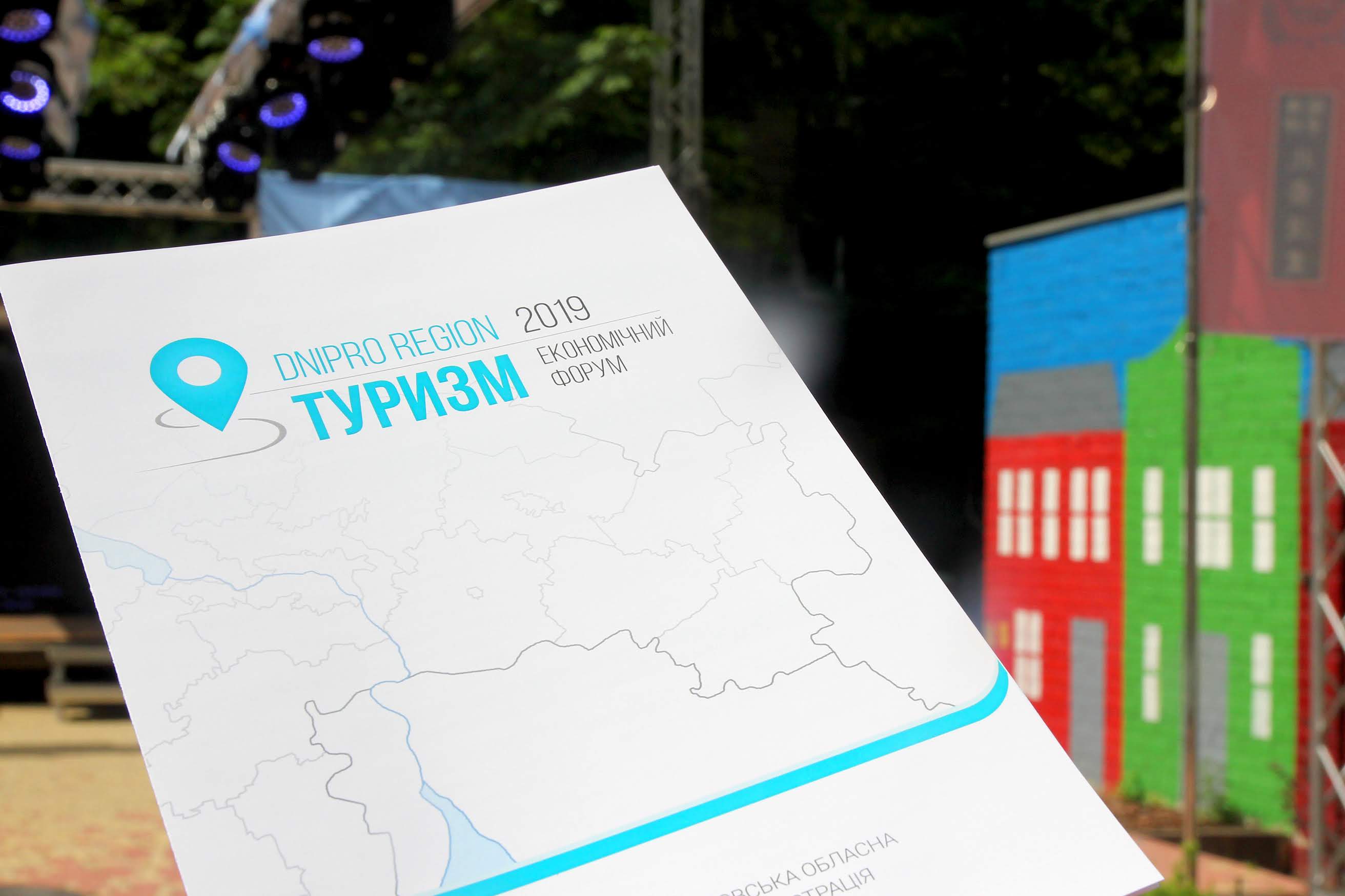 У Дніпрі відкрився перший туристичний форум.