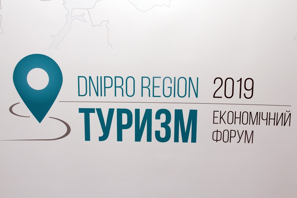 «Dnipro Region Туризм» організувала Дніпропетровська облдержадміністрація.