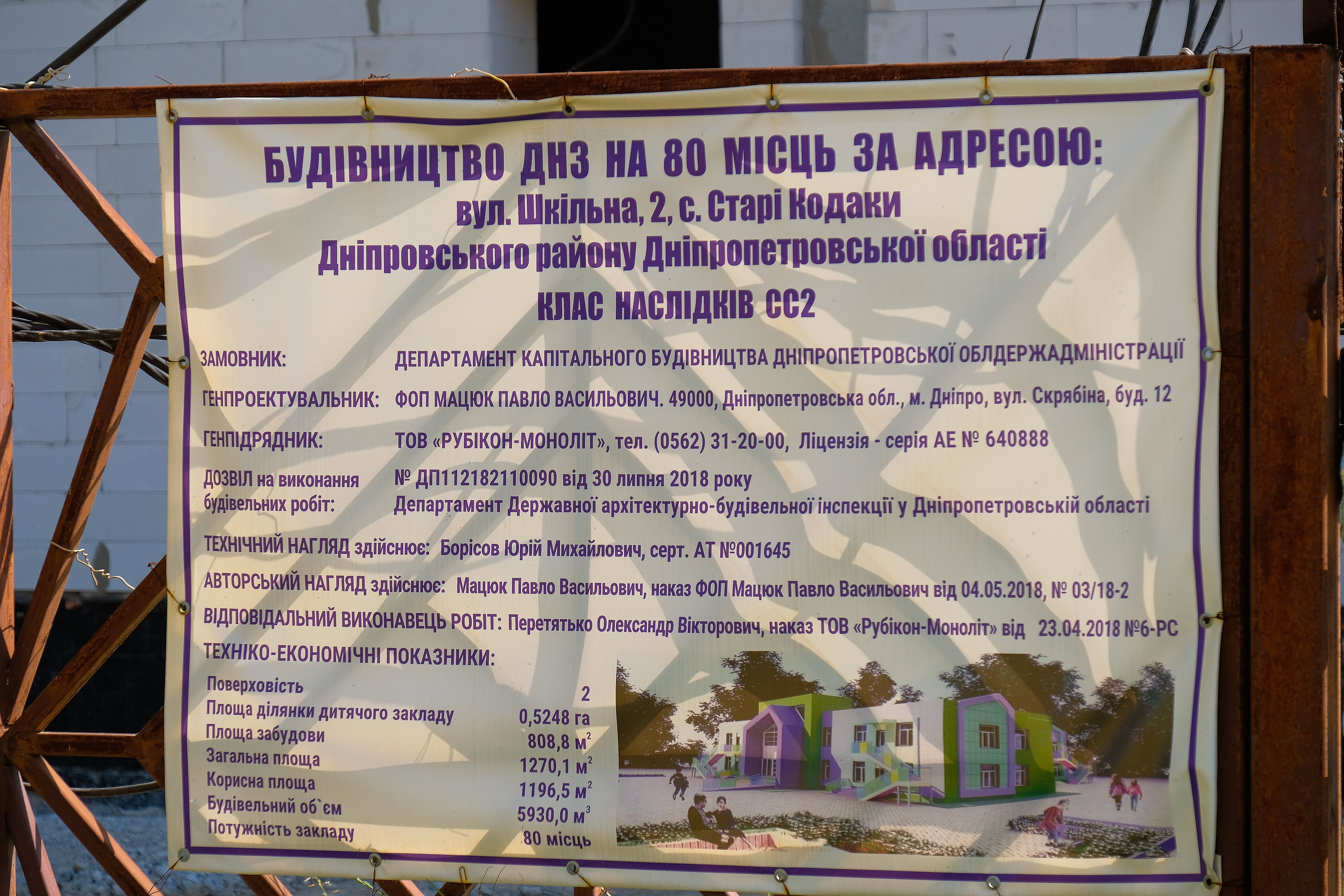 ....Дніпропетровська ОДА зводить садки в Іларіоновому, Покрові й Кам’янському.