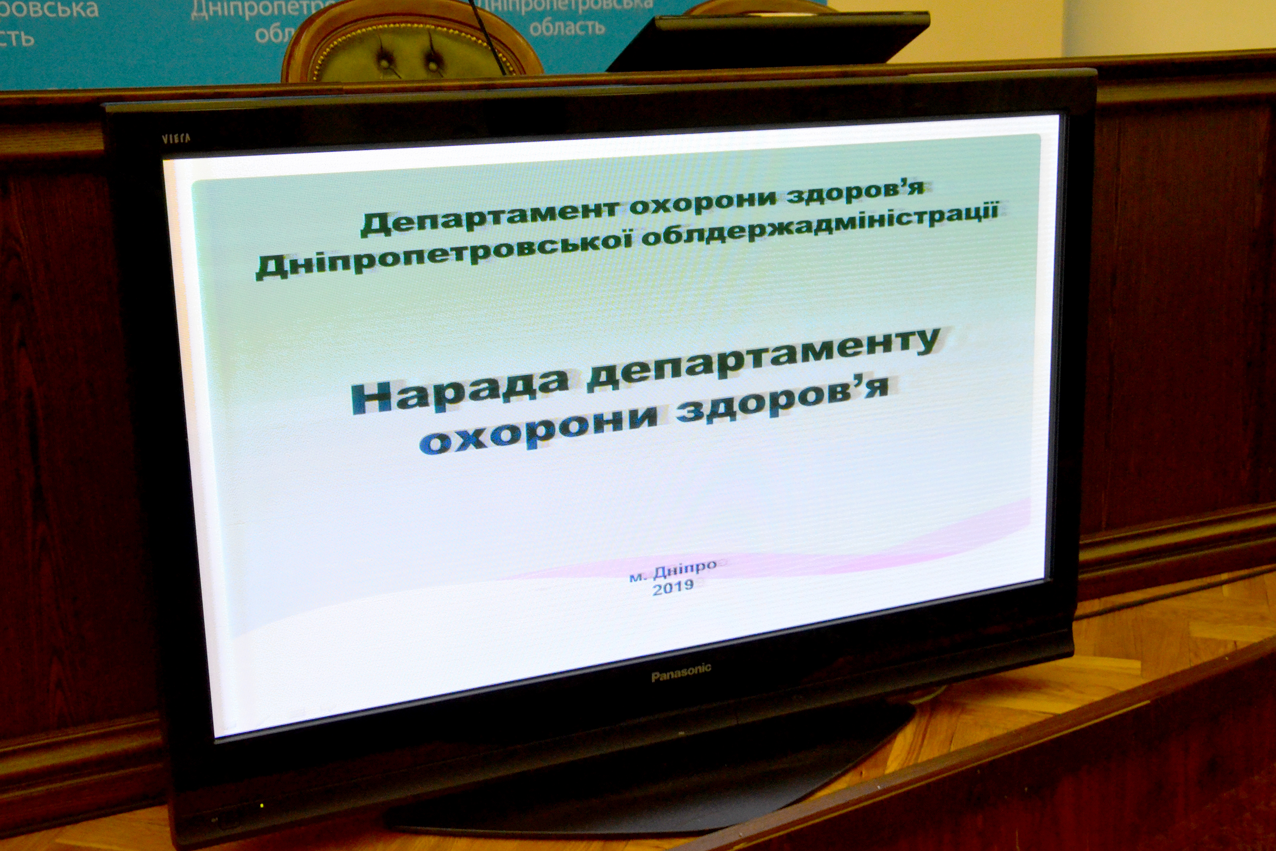 Новий сервіс презентували на нараді департаменту охорони здоров’я