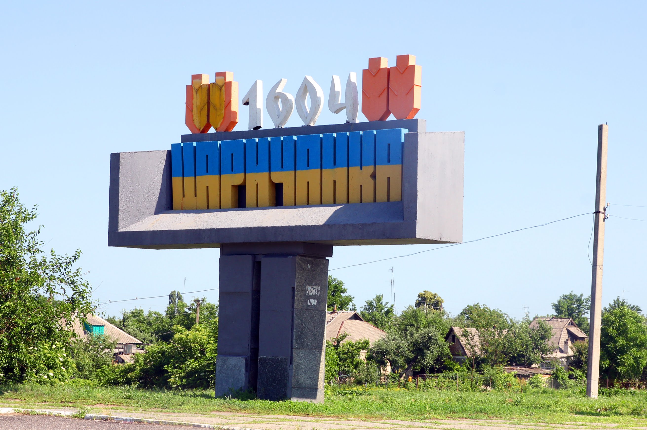 У Царичанці…