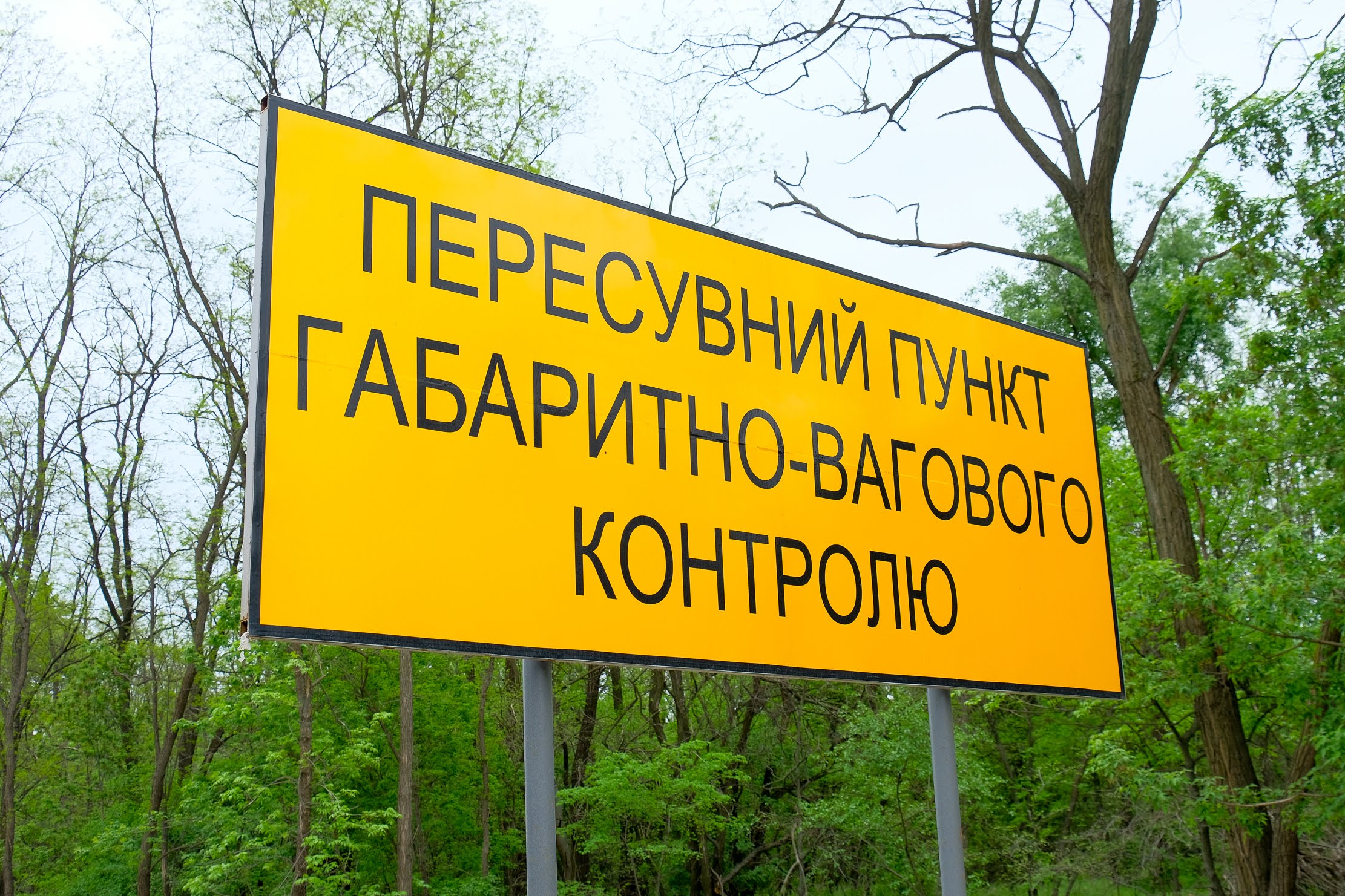  На в’їздах до Дніпра облаштували мобільні габаритно-вагові комплекси