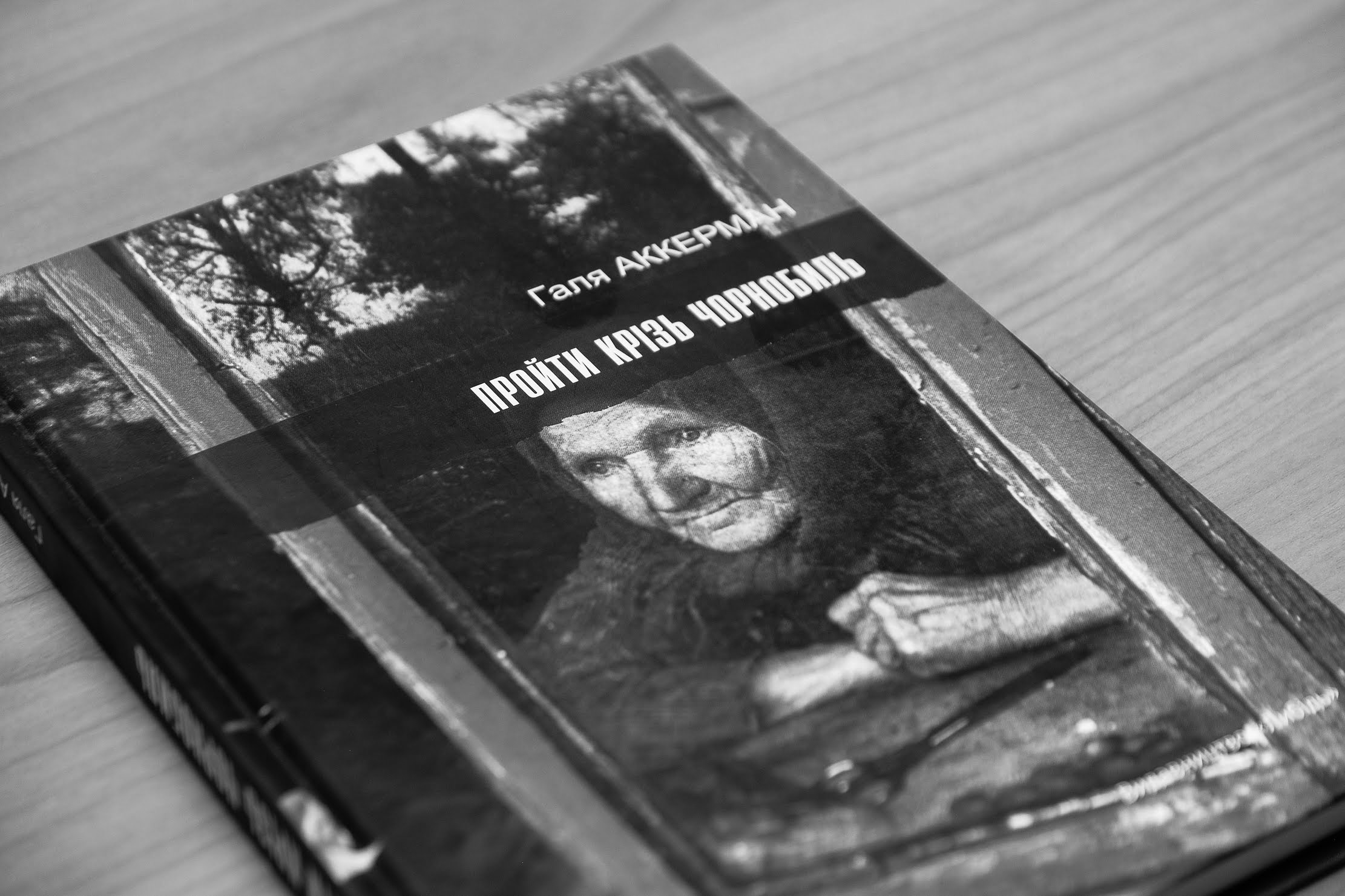 Авторка вивчає чорнобильську трагедію й видала кілька книжок на цю тему.