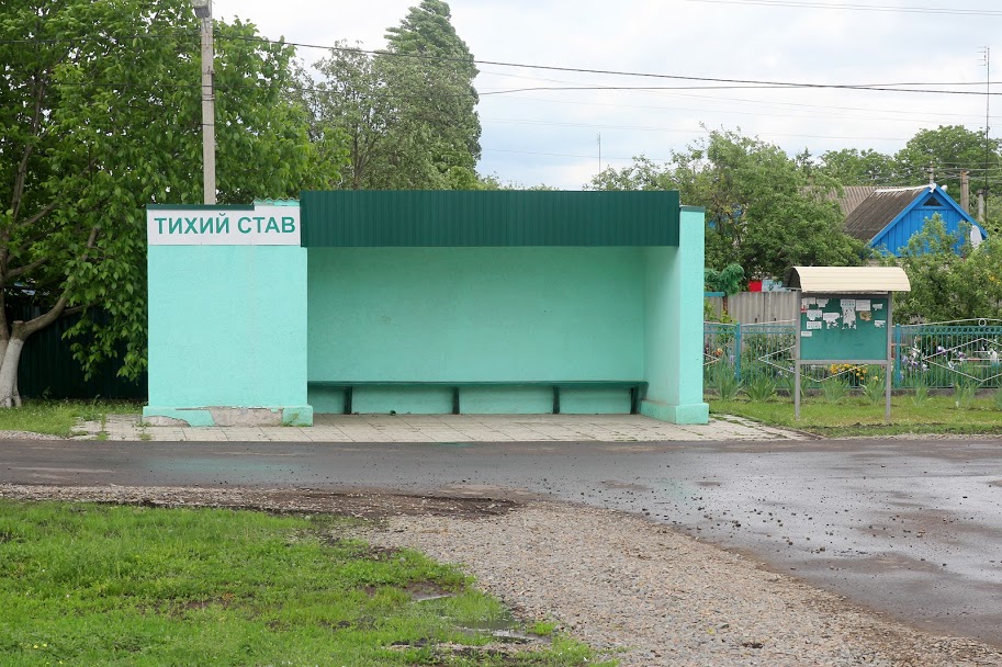 ..та Тихий Став у Широківському районі